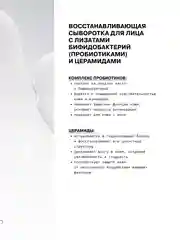 Восстанавливающая сыворотка для лица с лизатами бифидобактерий (пробиотиками) ART&FACT
