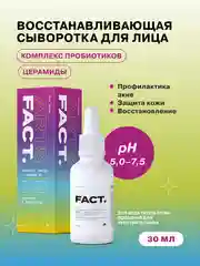 Восстанавливающая сыворотка для лица с лизатами бифидобактерий (пробиотиками) ART&FACT
