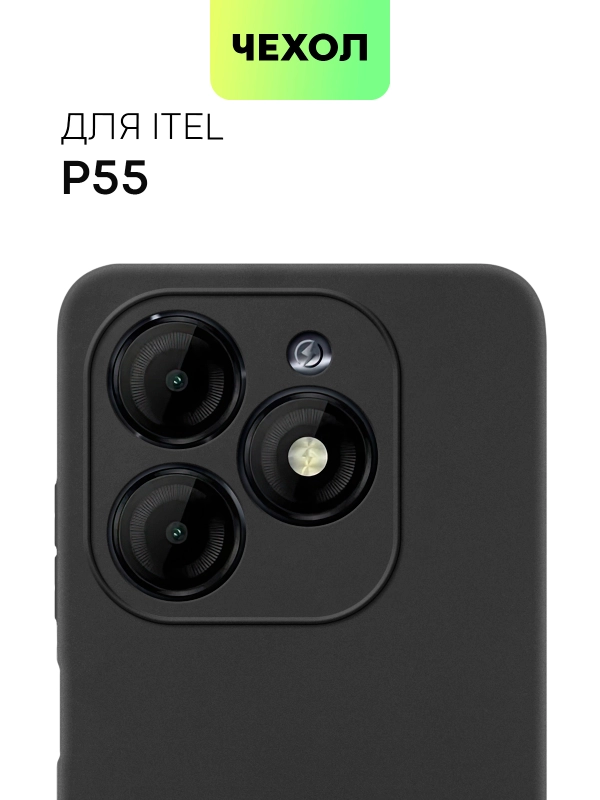 Чехол для Itel P55,  Itel P55 Plus силиконовый BROSCORP матовый с бортиком- защитой камер