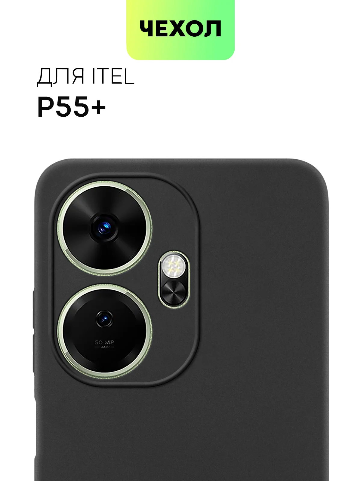 Черный чехол для Itel P55, Itel P55 Plus силиконовый BROSCORP матовый с бортиком- защитой камер