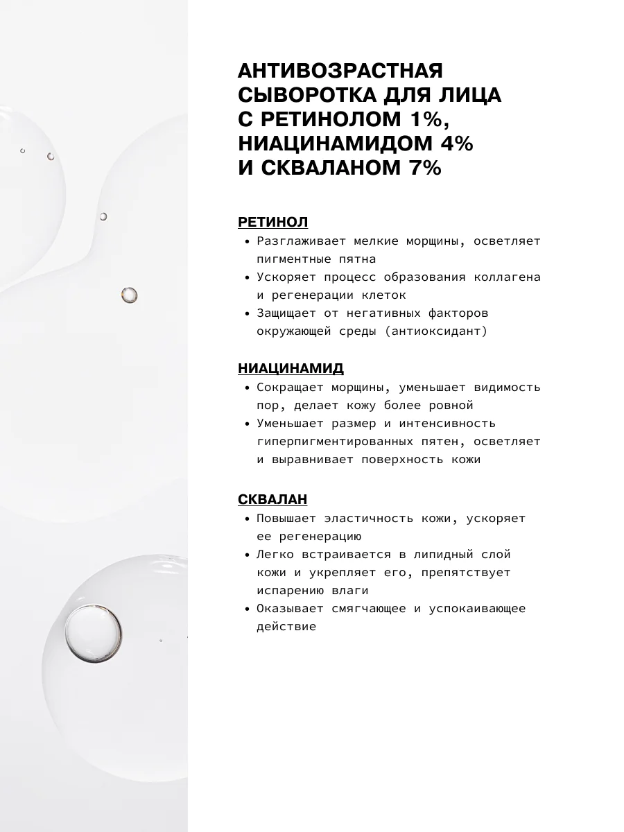 Антивозрастная сыворотка для лица с ретинолом 1%, ниацинамидом 4% ART&FACT