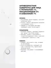 Антивозрастная сыворотка для лица с ретинолом 1%, ниацинамидом 4% ART&FACT