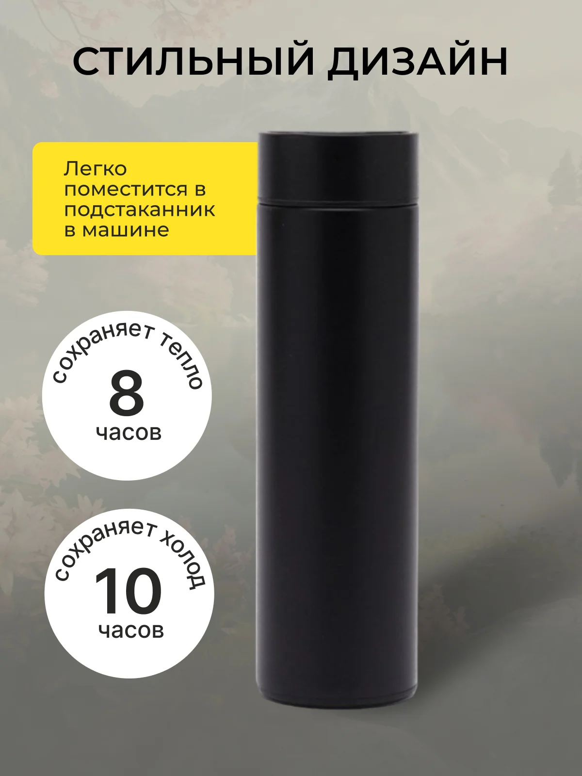 Умный термос с датчиком температуры, 500 мл, черный