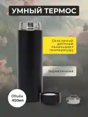 Умный термос с датчиком температуры, 500 мл, черный