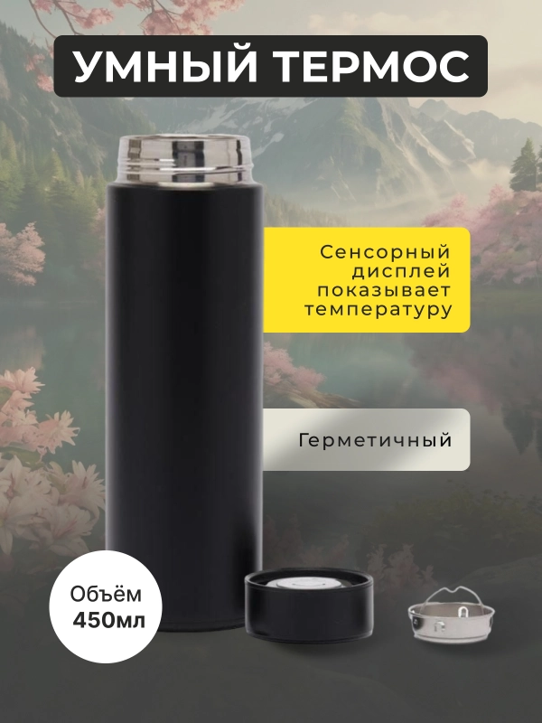 Умный термос с датчиком температуры, 500 мл, черный