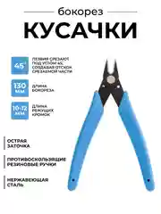 Голубой бокорезы-кусачки электромонтажные для провода, проволоки