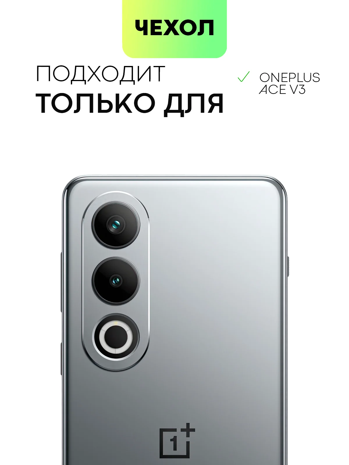 Прозрачный чехол для OnePlus Ace 3V силиконовый BROSCORP матовый/ прозрачный с бортиком защитой камер