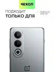 Прозрачный чехол для OnePlus Ace 3V силиконовый BROSCORP матовый/ прозрачный с бортиком защитой камер