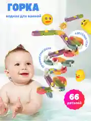 Разноцветный игрушка для купания в ванной на присосках "Водная горка", игрушка водная детская