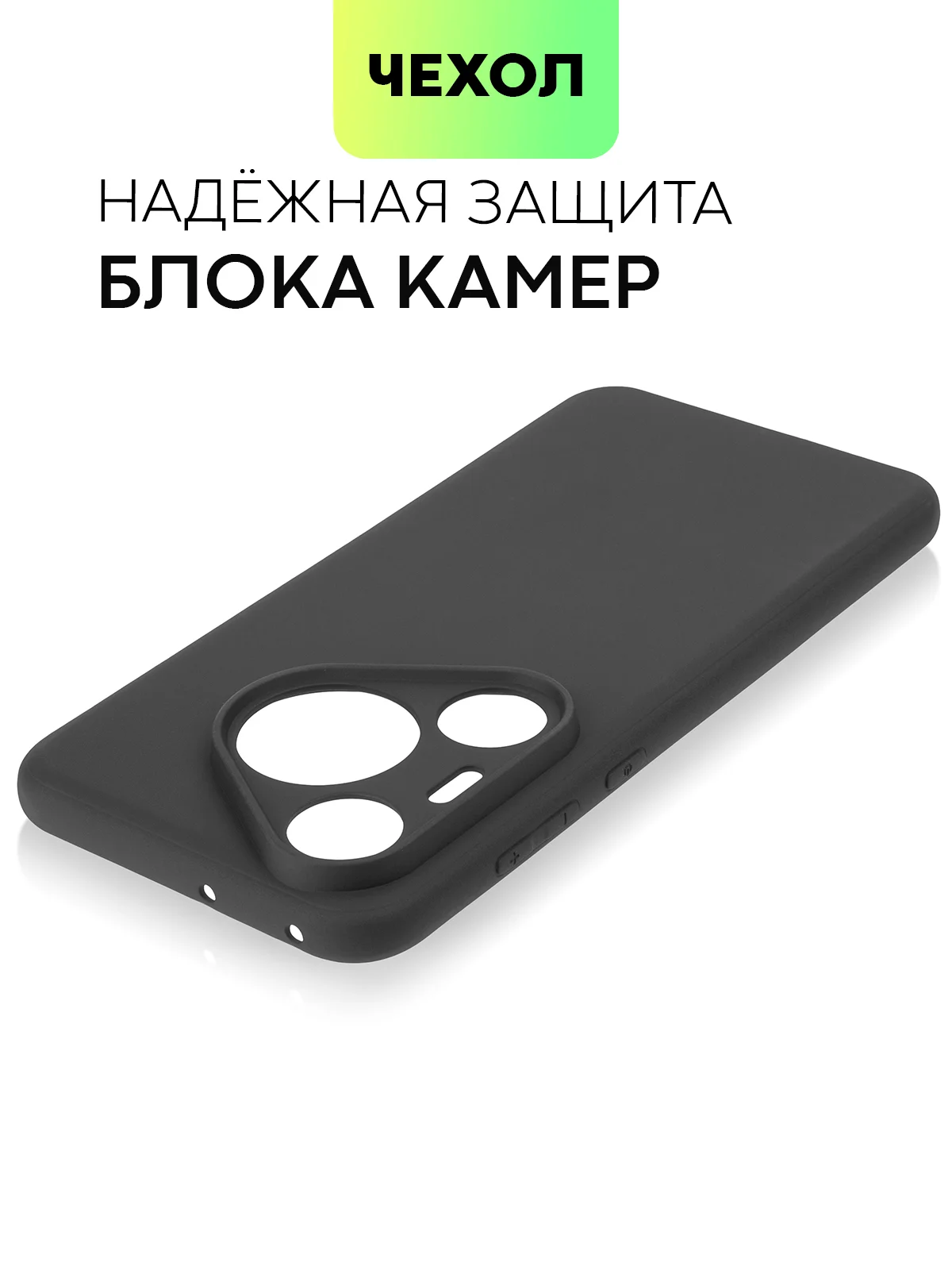 Черный чехол для Huawei Pura 70, 70 Pro/ Pro Plus, 70 Ultra силиконовый BROSCORP с защитой камер