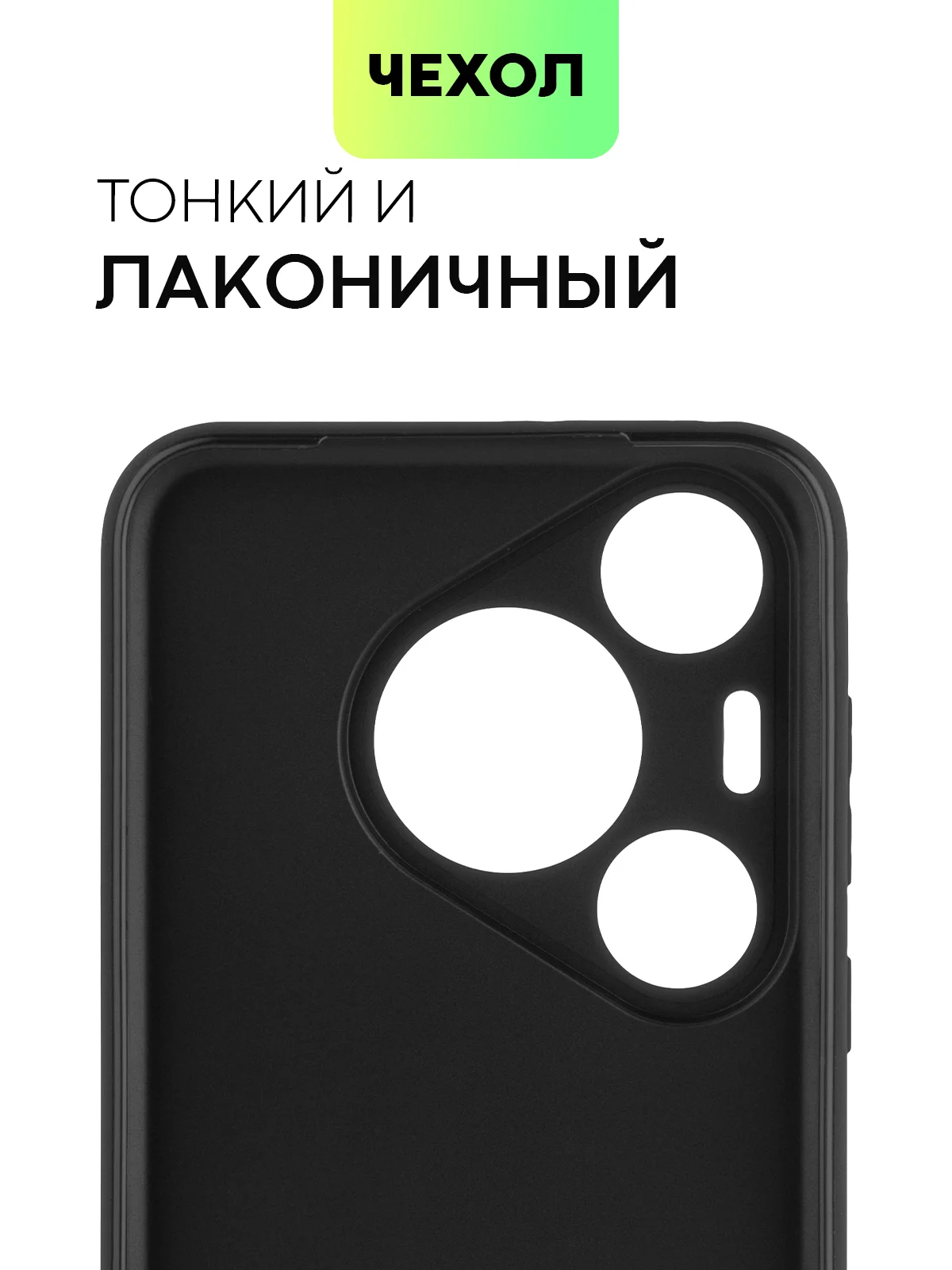 Черный чехол для Huawei Pura 70, 70 Pro/ Pro Plus, 70 Ultra силиконовый BROSCORP с защитой камер