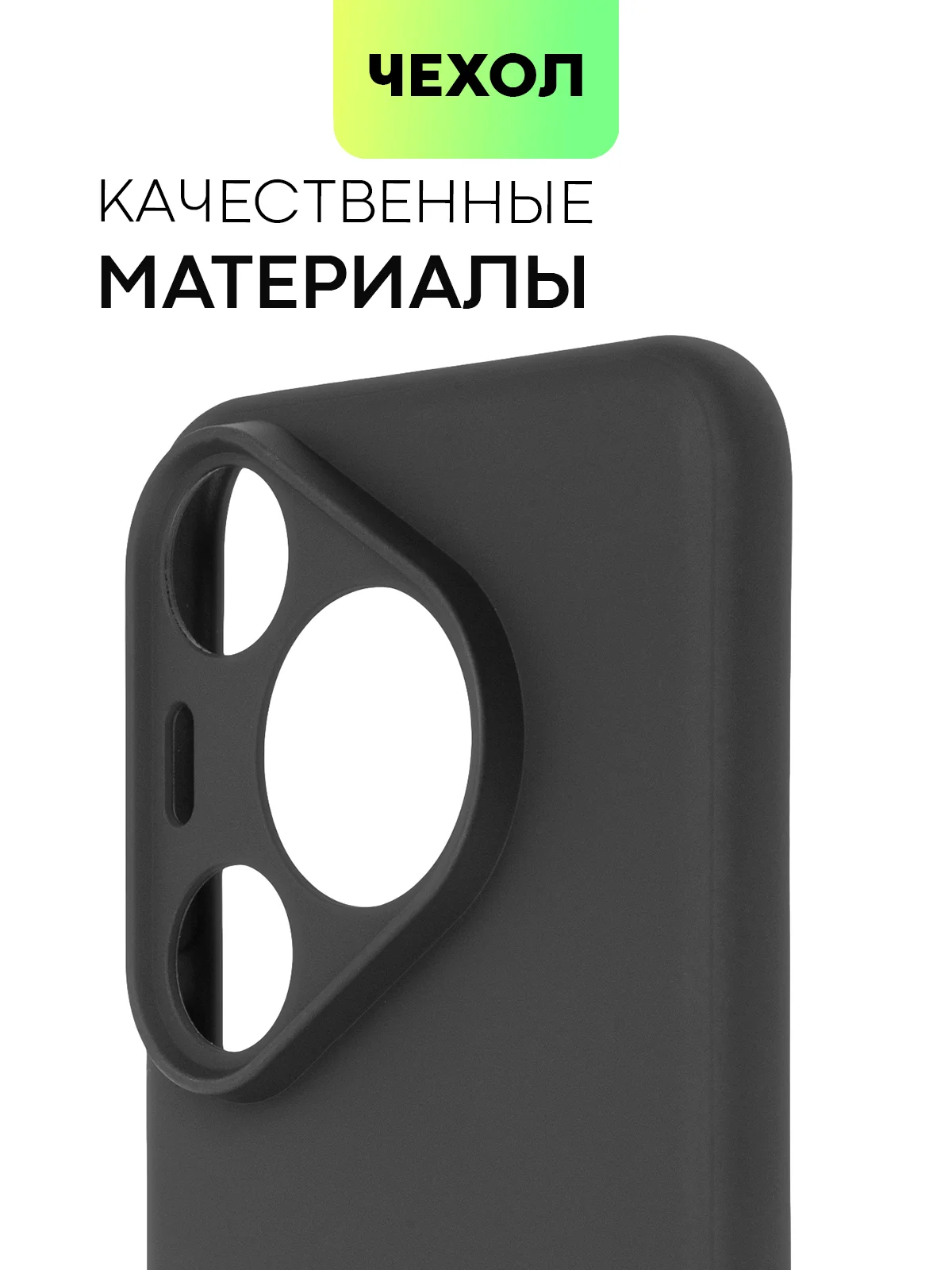 Черный чехол для Huawei Pura 70, 70 Pro/ Pro Plus, 70 Ultra силиконовый BROSCORP с защитой камер