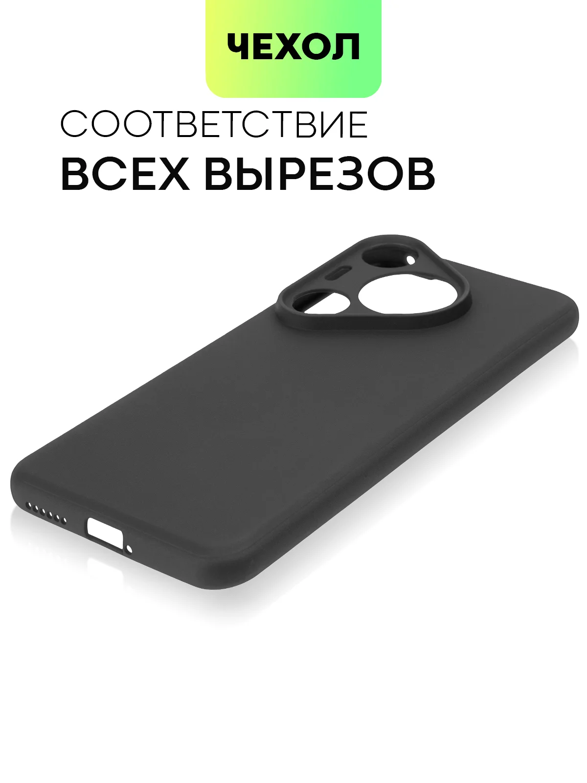 Черный чехол для Huawei Pura 70, 70 Pro/ Pro Plus, 70 Ultra силиконовый BROSCORP с защитой камер