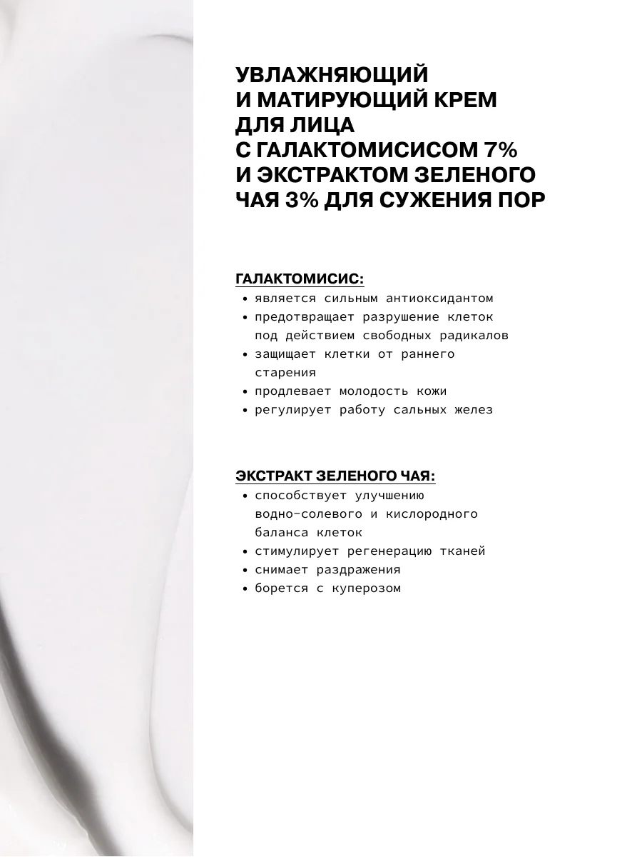 Увлажняющий и матирующий крем для лица с галактомисисом 7% ART&FACT