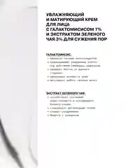 Увлажняющий и матирующий крем для лица с галактомисисом 7% ART&FACT
