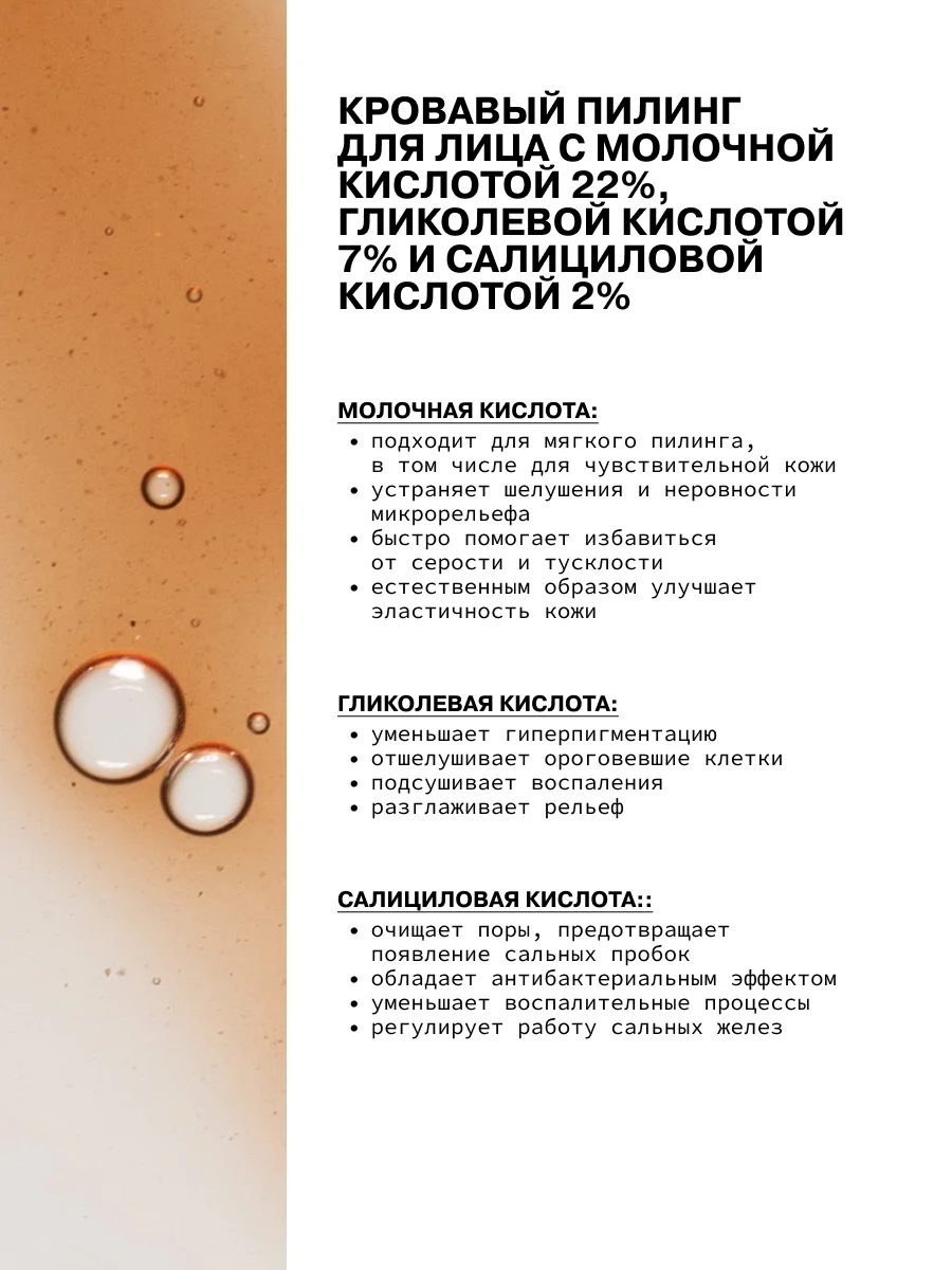 Кровавый пилинг для лица с молочной кислотой 22%, гликолевой кислотой 7% ART&FACT