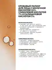 Кровавый пилинг для лица с молочной кислотой 22%, гликолевой кислотой 7% ART&FACT