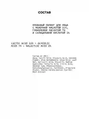 Кровавый пилинг для лица с молочной кислотой 22%, гликолевой кислотой 7% ART&FACT
