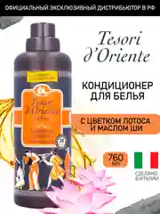 Концентрированный кондиционер для белья Цветок Лотоса, 760 мл, парфюмированный, 38 стирок