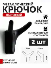 Крючок со скрытым креплением настенный, металлический, мебельный, для вешалок, набор из 2 шт