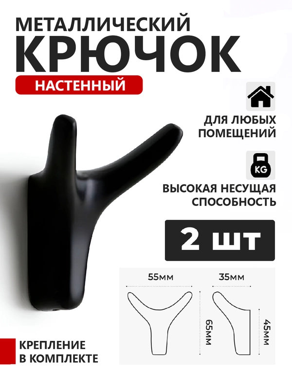 Крючок со скрытым креплением настенный, металлический, мебельный, для вешалок, набор из 2 шт