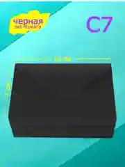 Черный черные мини конверты для визитки