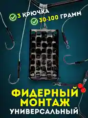 Эффективный фидерный монтаж с кормушкой и 2 крючками для рыбалки, рыболовный, вес 30-100г