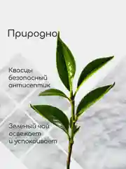 Дезодорант натуральный "Зелёный чай" craftzabota, спрей, 100 мл