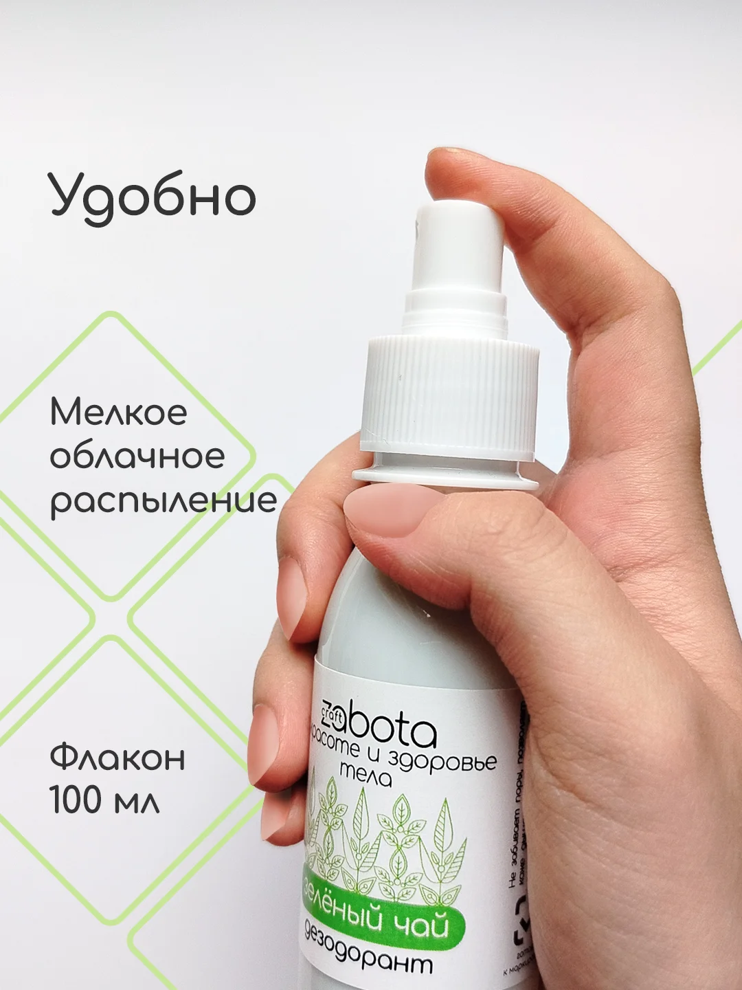 Дезодорант натуральный "Зелёный чай" craftzabota, спрей, 100 мл
