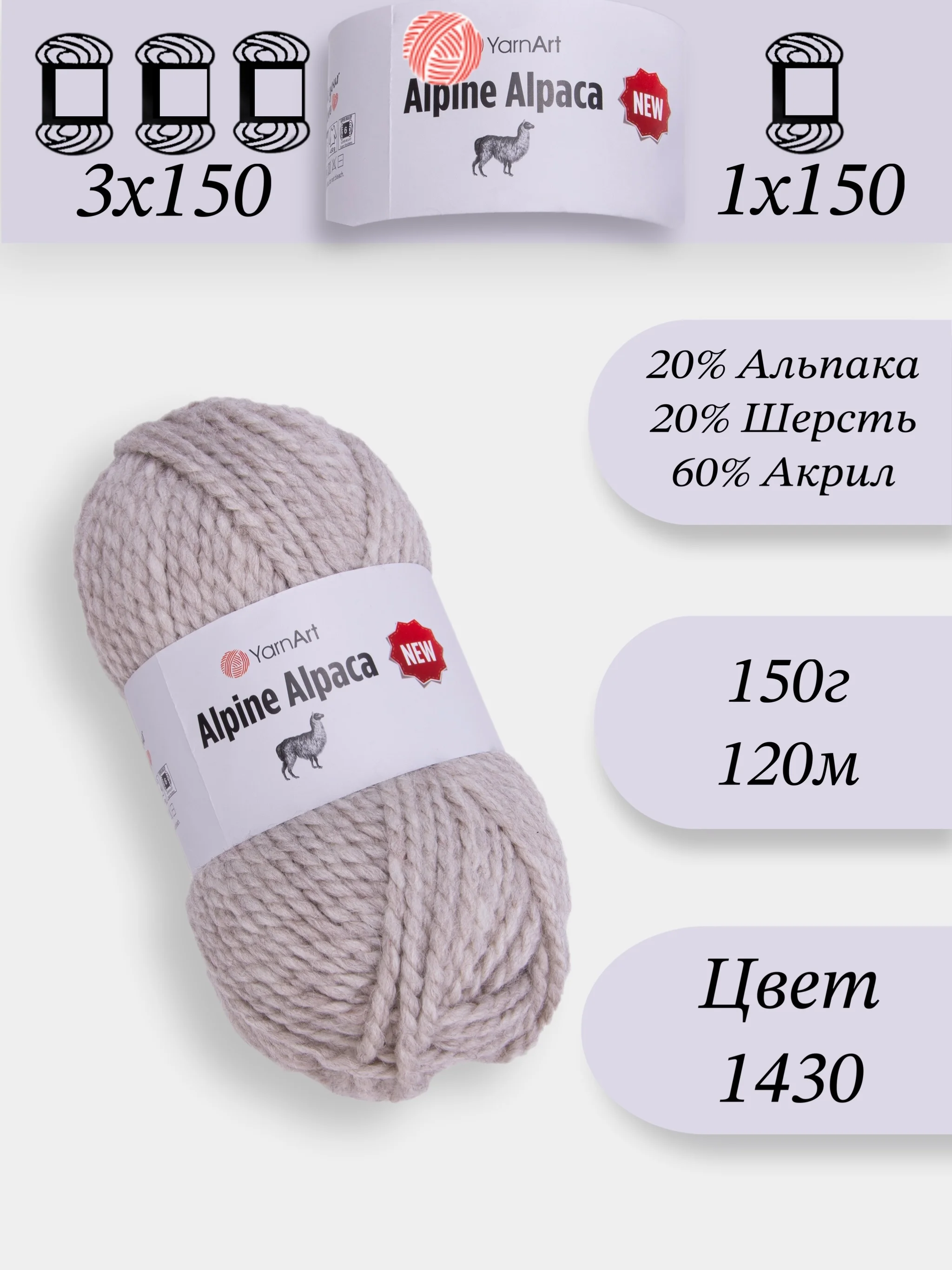 Бежевый yarnart Alpine Alpaca 1-3 штук, 20% Альпака, 20% Шерсть, 60% Акрил, 150 г 120 м, Ярнарт Альпака