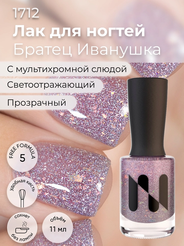 Лак для ногтей "Братец Иванушка", 11 мл