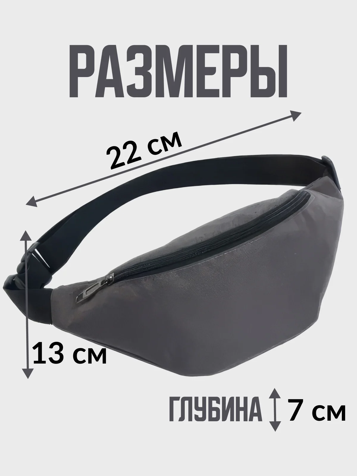 Черный сумка на пояс, спортивная, бананка унисекс, поясная сумка через плечо