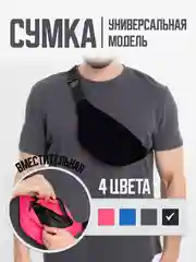 Черный сумка на пояс, спортивная, бананка унисекс, поясная сумка через плечо