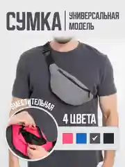 Серый сумка на пояс, спортивная, бананка унисекс, поясная сумка через плечо