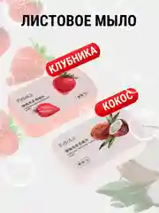 Листовое мыло, одноразовое, в футляре, карманное,бумажное, дорожное, для мытья рук, по 50л