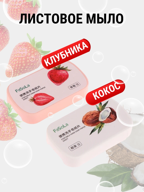 Листовое мыло, одноразовое, в футляре, карманное,бумажное, дорожное, для мытья рук, по 50л