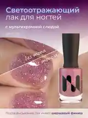 Тёмно-розовый лак для ногтей "Сестрица алёнушка", 11 мл