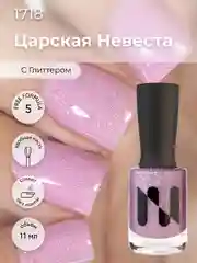 Розовый лак для ногтей "Царская невеста", 11 мл