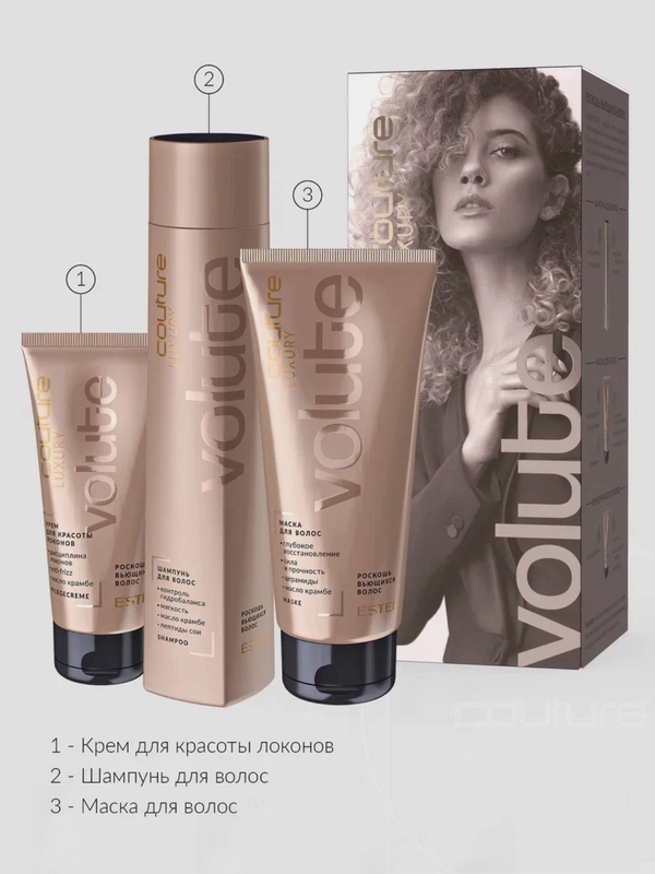 ESTEL PROFESSIONAL Набор HAUTE COUTURE LUXURY VOLUTE для вьющихся волос 300+200+100 мл
