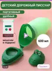 Писсуар детский складной дорожный горшок в машину
