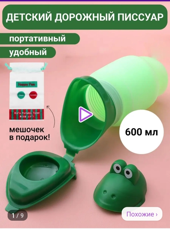 Писсуар детский складной дорожный горшок в машину