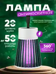 Серый анти москитная Лампа от насекомых / ловушка от комаров / электрическая лампа от комаров