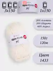 Молочный yarnart Alpine Alpaca 1-3 штук, 20% Альпака, 20% Шерсть, 60% Акрил, 150 г 120 м, Ярнарт Альпака