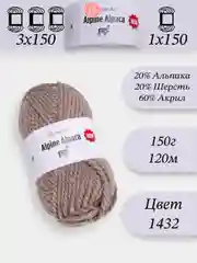 Бежевый yarnart Alpine Alpaca 1-3 штук, 20% Альпака, 20% Шерсть, 60% Акрил, 150 г 120 м, Ярнарт Альпака