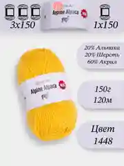 Желтый yarnart Alpine Alpaca 1-3 штук, 20% Альпака, 20% Шерсть, 60% Акрил, 150 г 120 м, Ярнарт Альпака