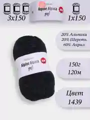 Черный yarnart Alpine Alpaca 1-3 штук, 20% Альпака, 20% Шерсть, 60% Акрил, 150 г 120 м, Ярнарт Альпака