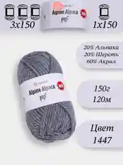 Серый yarnart Alpine Alpaca 1-3 штук, 20% Альпака, 20% Шерсть, 60% Акрил, 150 г 120 м, Ярнарт Альпака