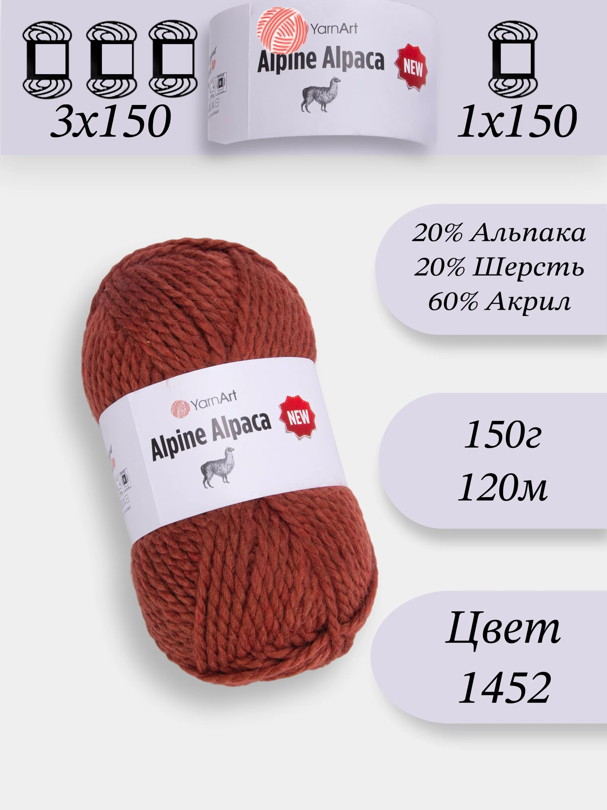 Терракотовый yarnart Alpine Alpaca 1-3 штук, 20% Альпака, 20% Шерсть, 60% Акрил, 150 г 120 м, Ярнарт Альпака