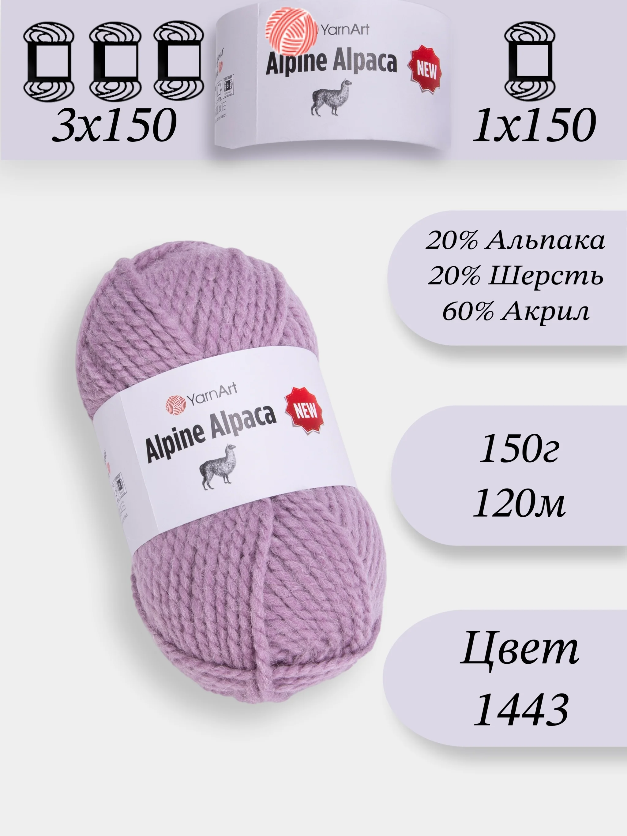 Сиреневый yarnart Alpine Alpaca 1-3 штук, 20% Альпака, 20% Шерсть, 60% Акрил, 150 г 120 м, Ярнарт Альпака