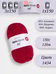 Красный yarnart Alpine Alpaca 1-3 штук, 20% Альпака, 20% Шерсть, 60% Акрил, 150 г 120 м, Ярнарт Альпака